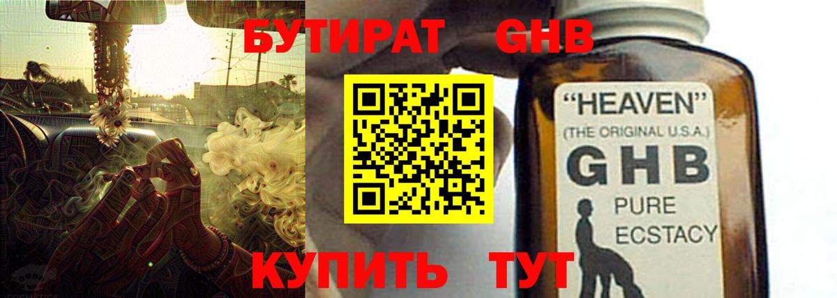 БУТИРАТ Butirat  Вход с VPN  Тында 