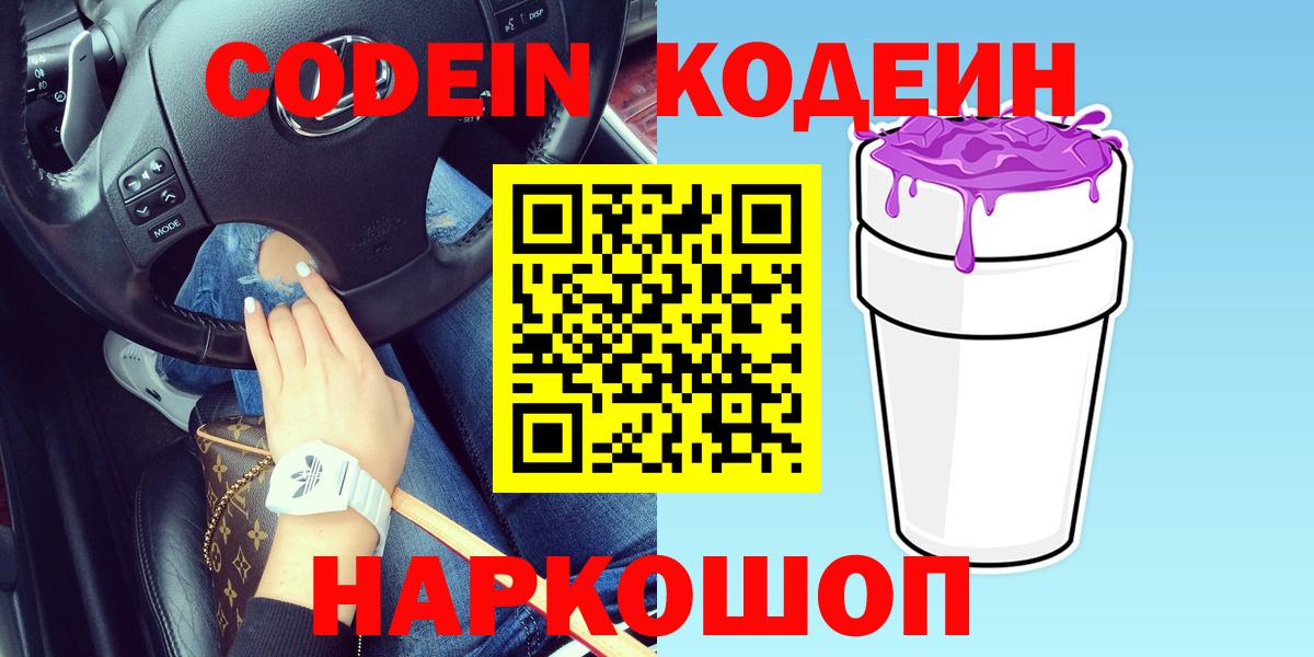 Codein напиток Lean (лин) Тында