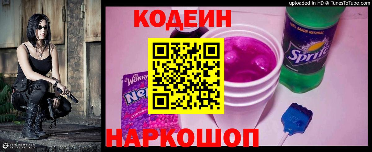 Кодеиновый сироп Lean напиток Lean (лин)  Вход с VPN  Codein Purple Drank  Тында 
