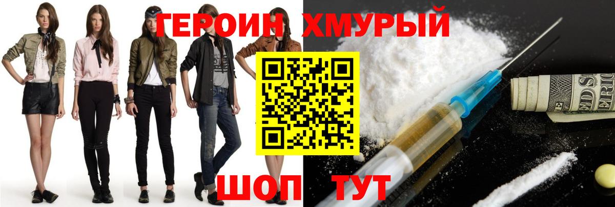 Тында  ГЕРОИН герыч  Вход с VPN 