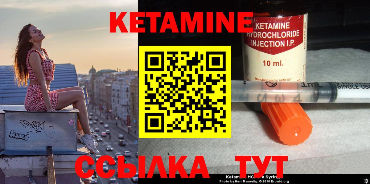 КЕТАМИН VHQ Тында