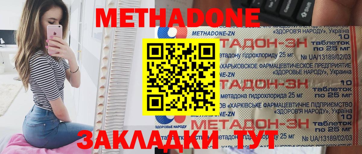 МЕТАДОН methadone Тында