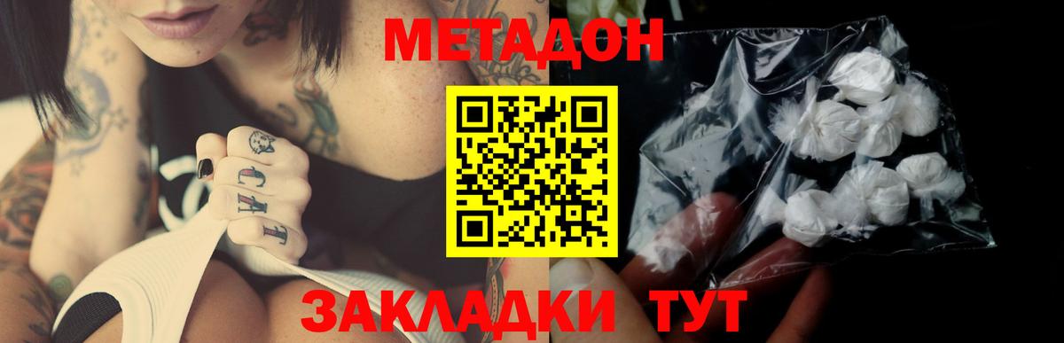 Метадон белоснежный  Вход с VPN  Тында 